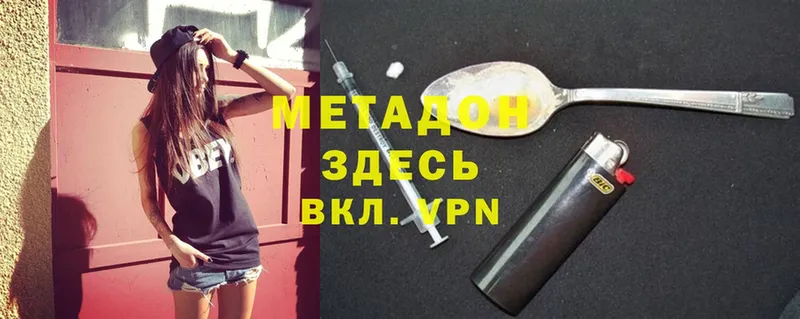 МЕТАДОН methadone  Горнозаводск 